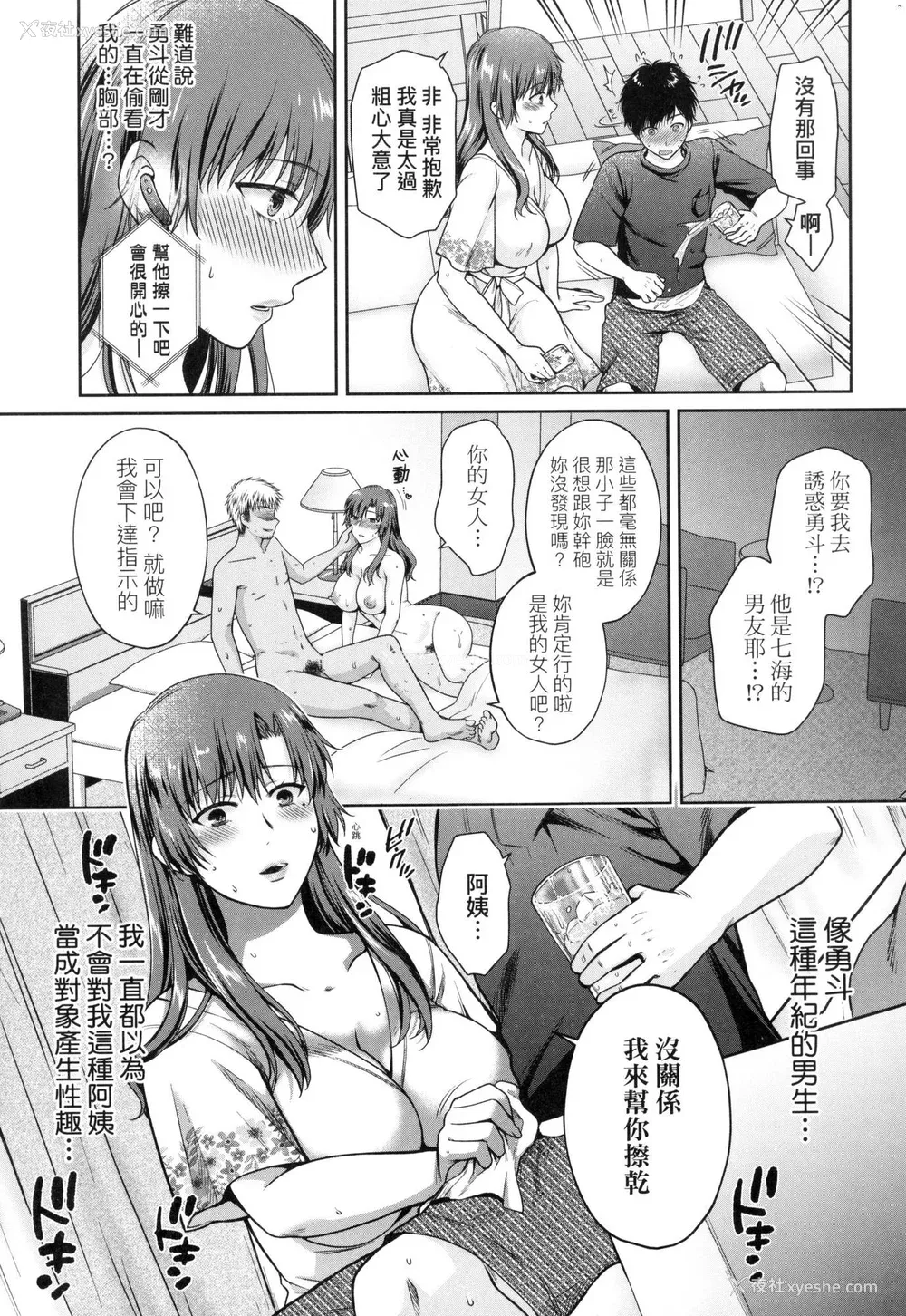99P - [ハルサワ] 変容する母娘 悦楽に目醒める沙织、欲望に堕ちる七海｜蜕变的母女 觉醒了悦乐的沙织、沉沦于欲望的七海 [中国翻訳] [无修正]