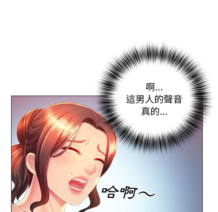 104P - 魔性嗓音