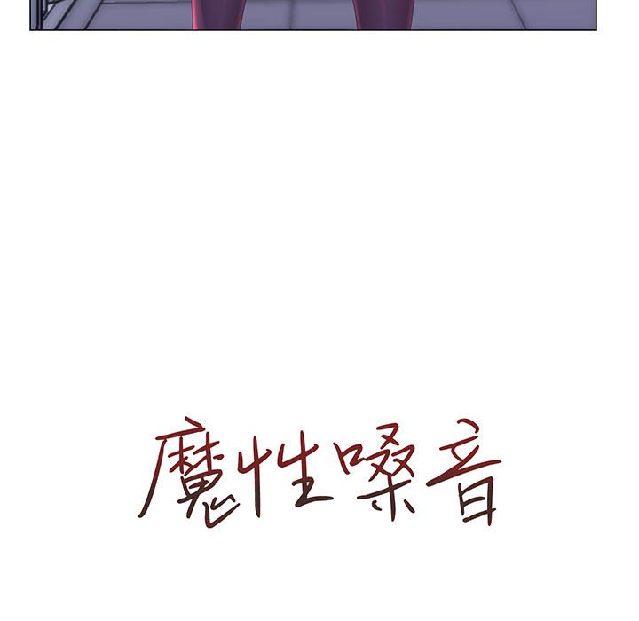 11P - 魔性嗓音