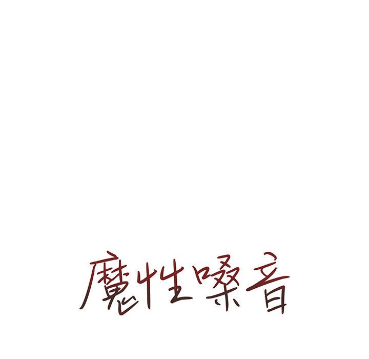 19P - 魔性嗓音