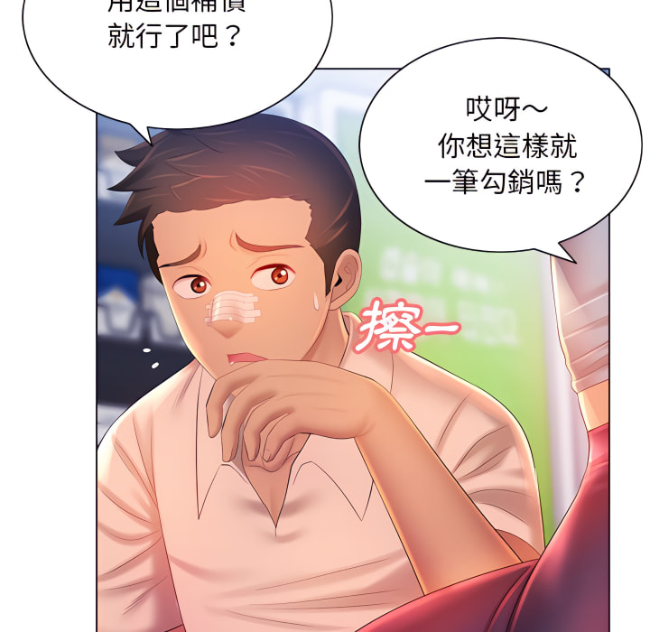 104P - 魔性嗓音