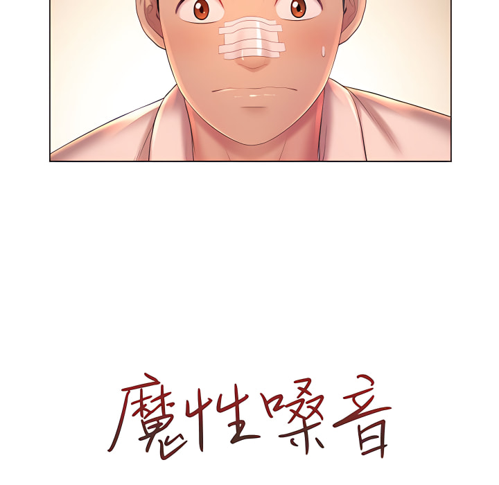 21P - 魔性嗓音