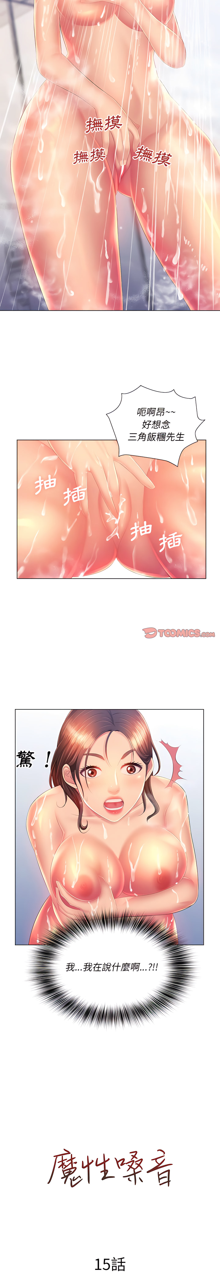 4P - 魔性嗓音
