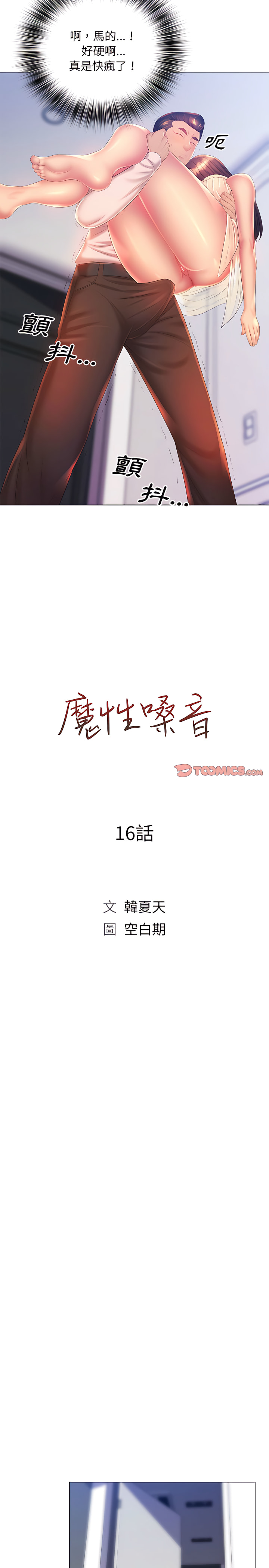 4P - 魔性嗓音