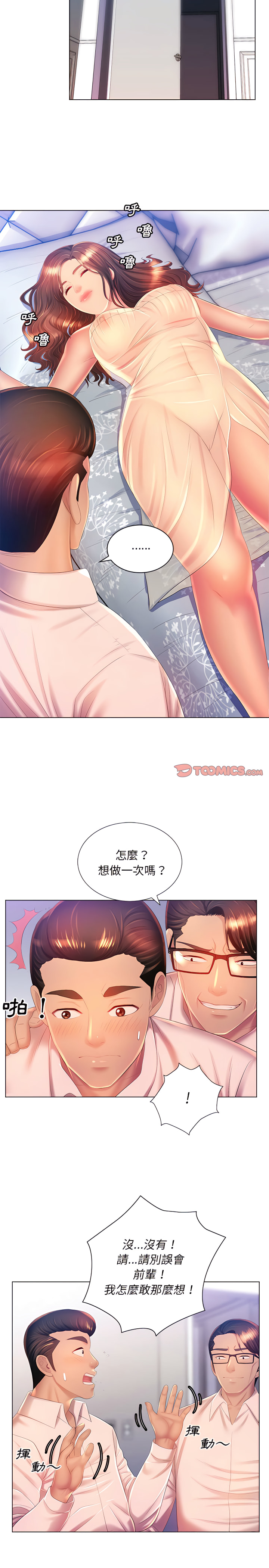 5P - 魔性嗓音