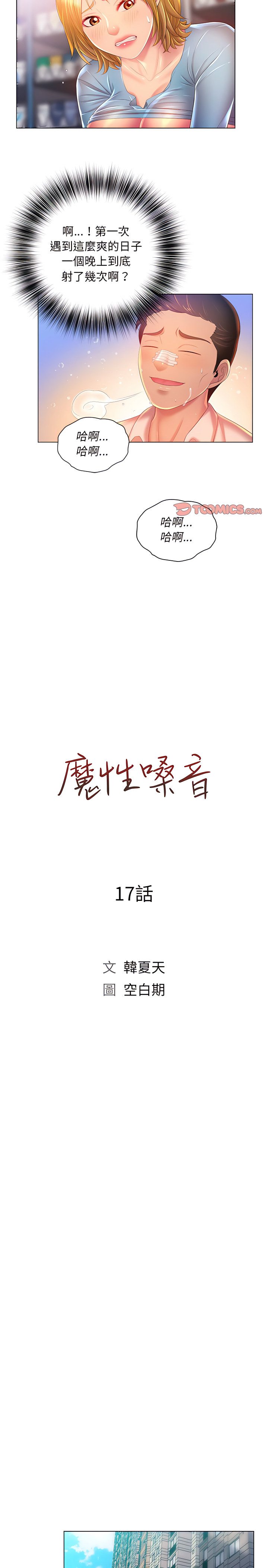 8P - 魔性嗓音