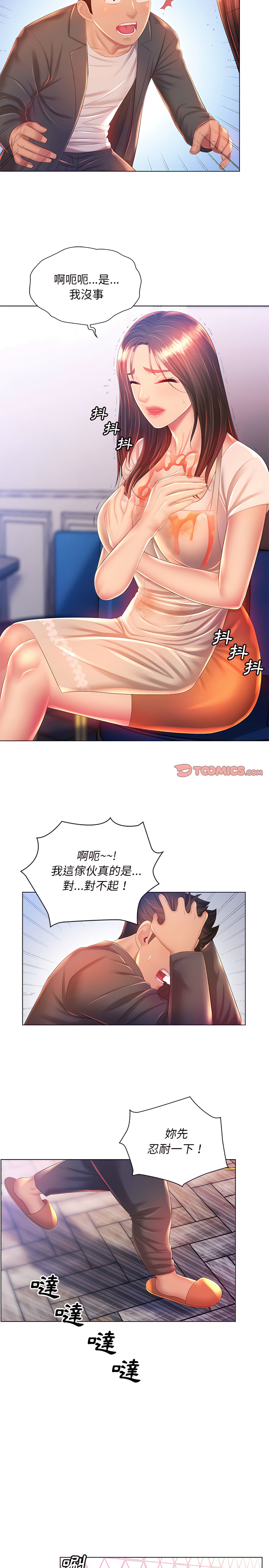 12P - 魔性嗓音