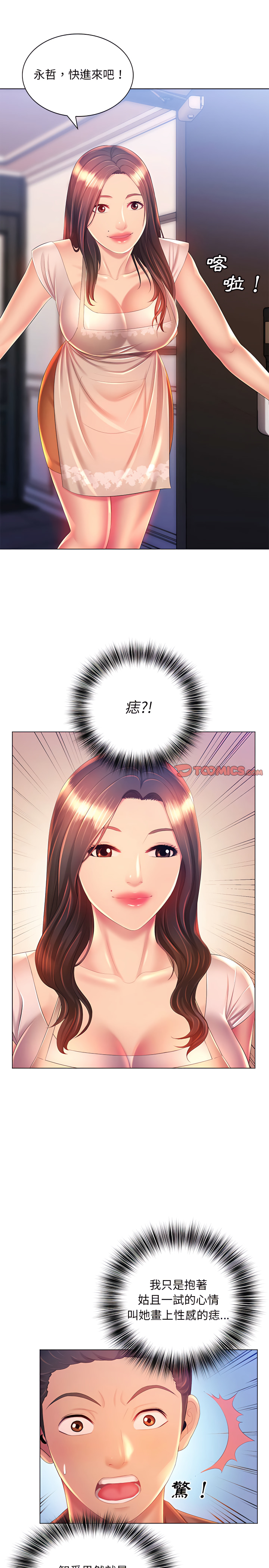 2P - 魔性嗓音