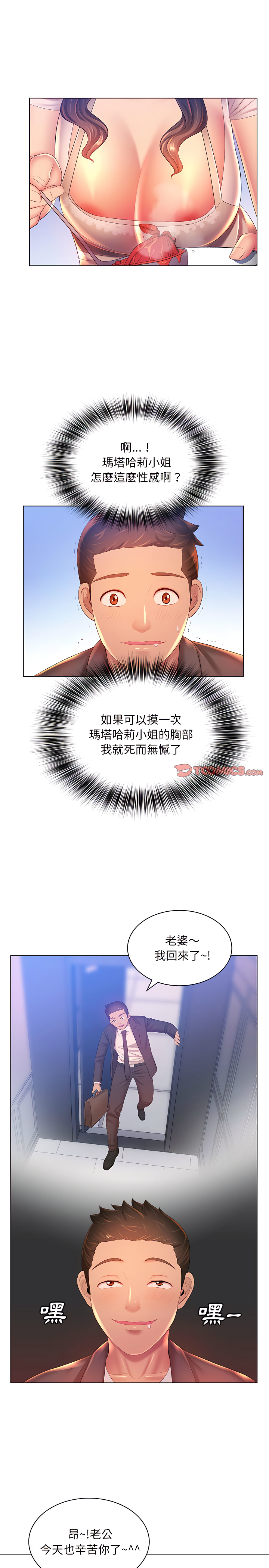 6P - 魔性嗓音