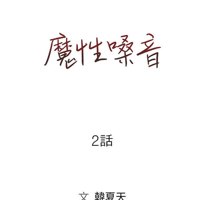 37P - 魔性嗓音