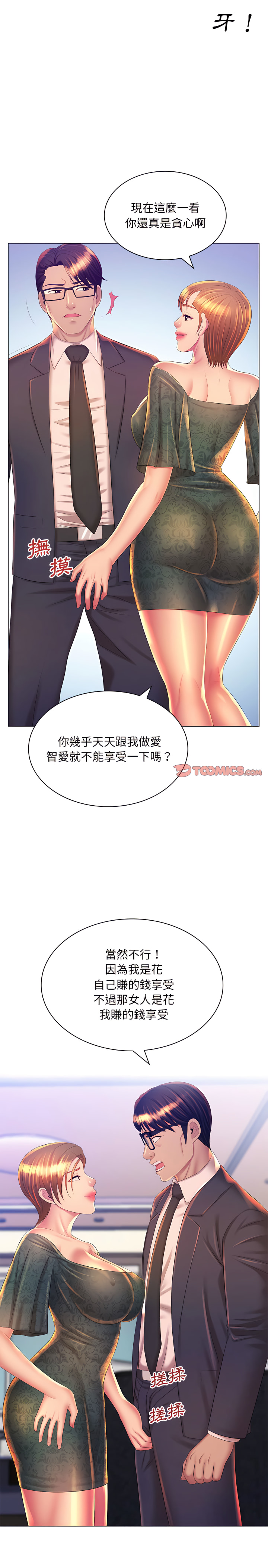 18P - 魔性嗓音