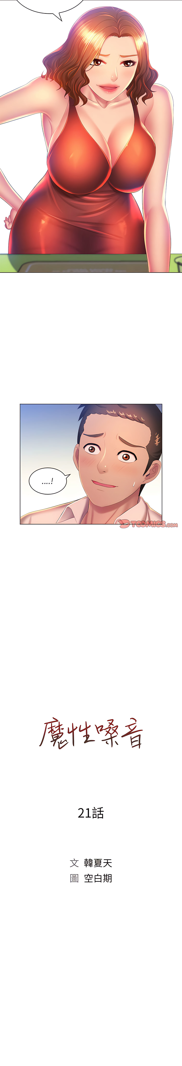 7P - 魔性嗓音