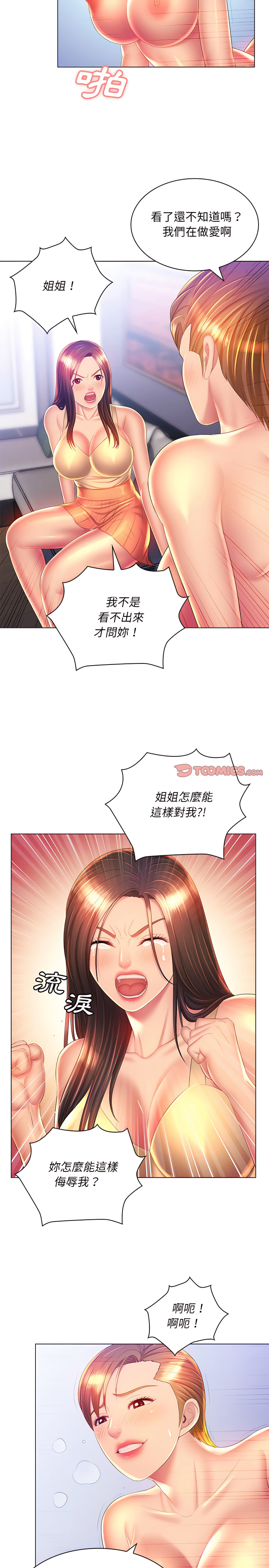4P - 魔性嗓音