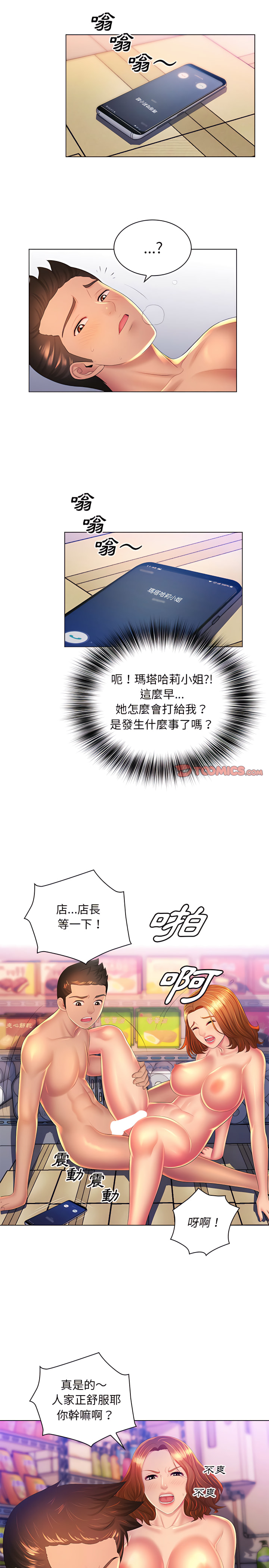 18P - 魔性嗓音