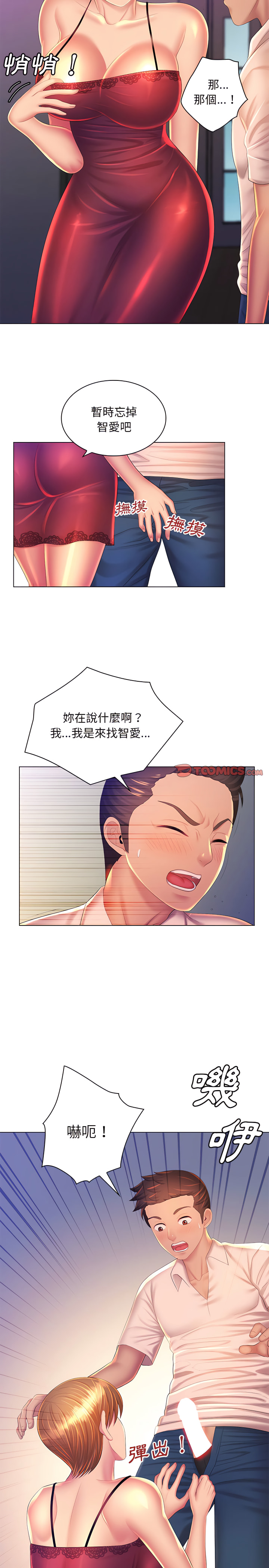 3P - 魔性嗓音