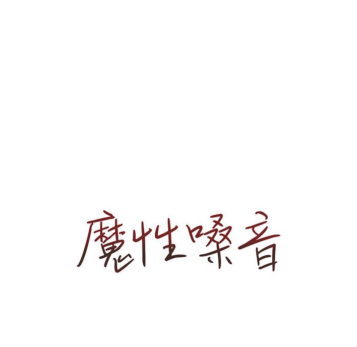 21P - 魔性嗓音
