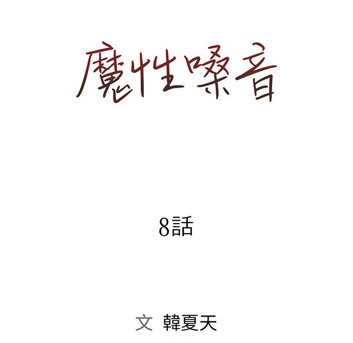30P - 魔性嗓音