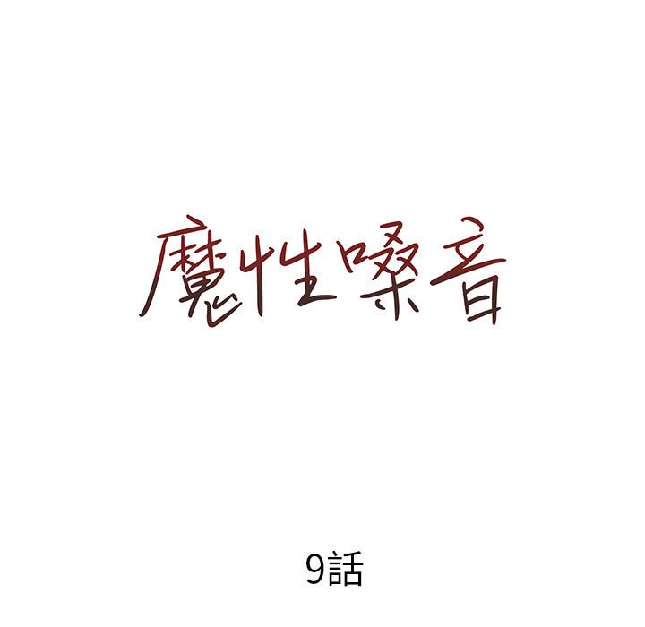 14P - 魔性嗓音