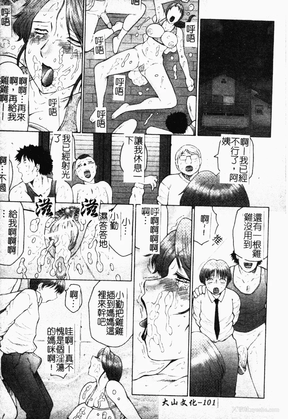 101P - [风船クラブ] 母まみれ [中文]