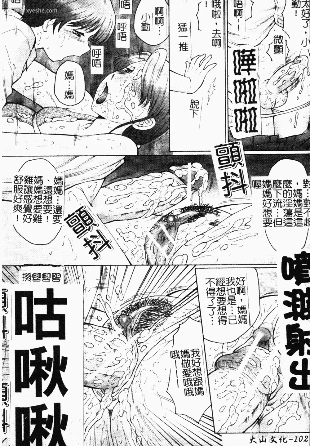 102P - [风船クラブ] 母まみれ [中文]