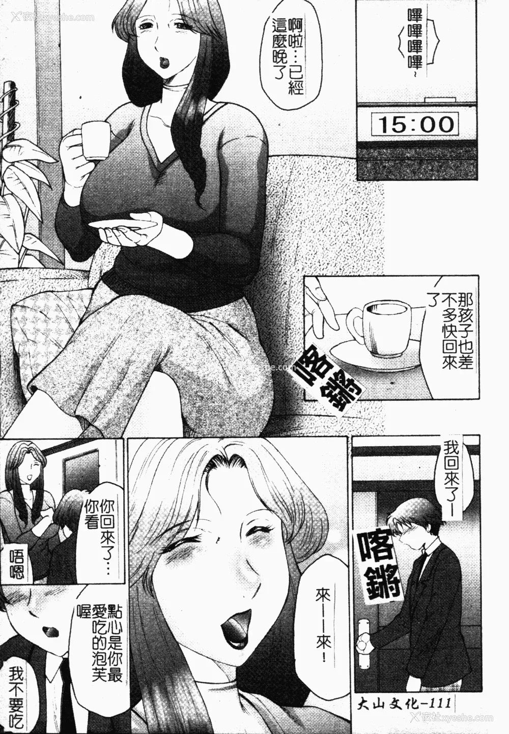 111P - [风船クラブ] 母まみれ [中文]