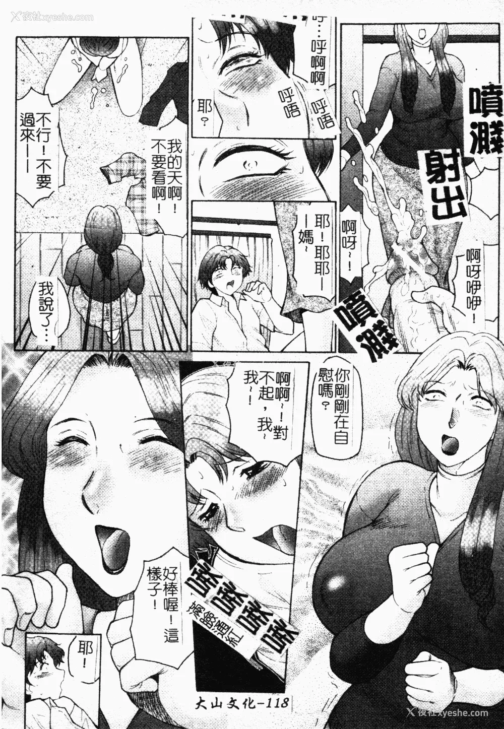 118P - [风船クラブ] 母まみれ [中文]