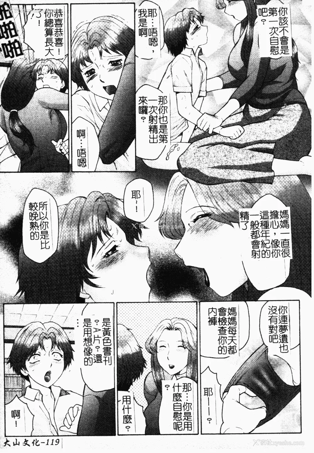 119P - [风船クラブ] 母まみれ [中文]