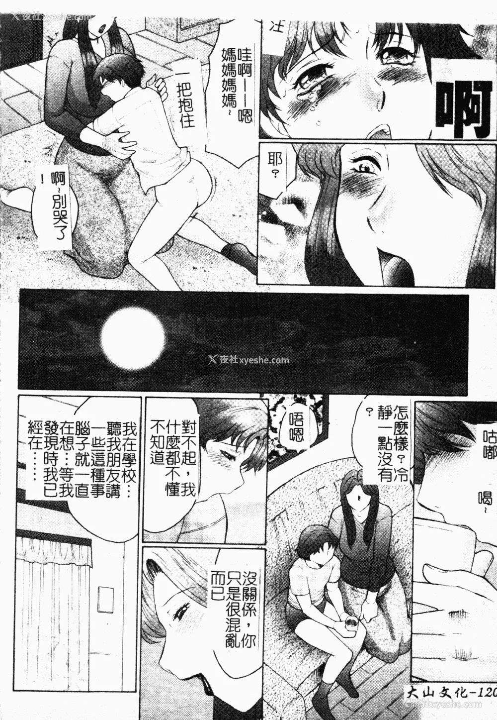 120P - [风船クラブ] 母まみれ [中文]