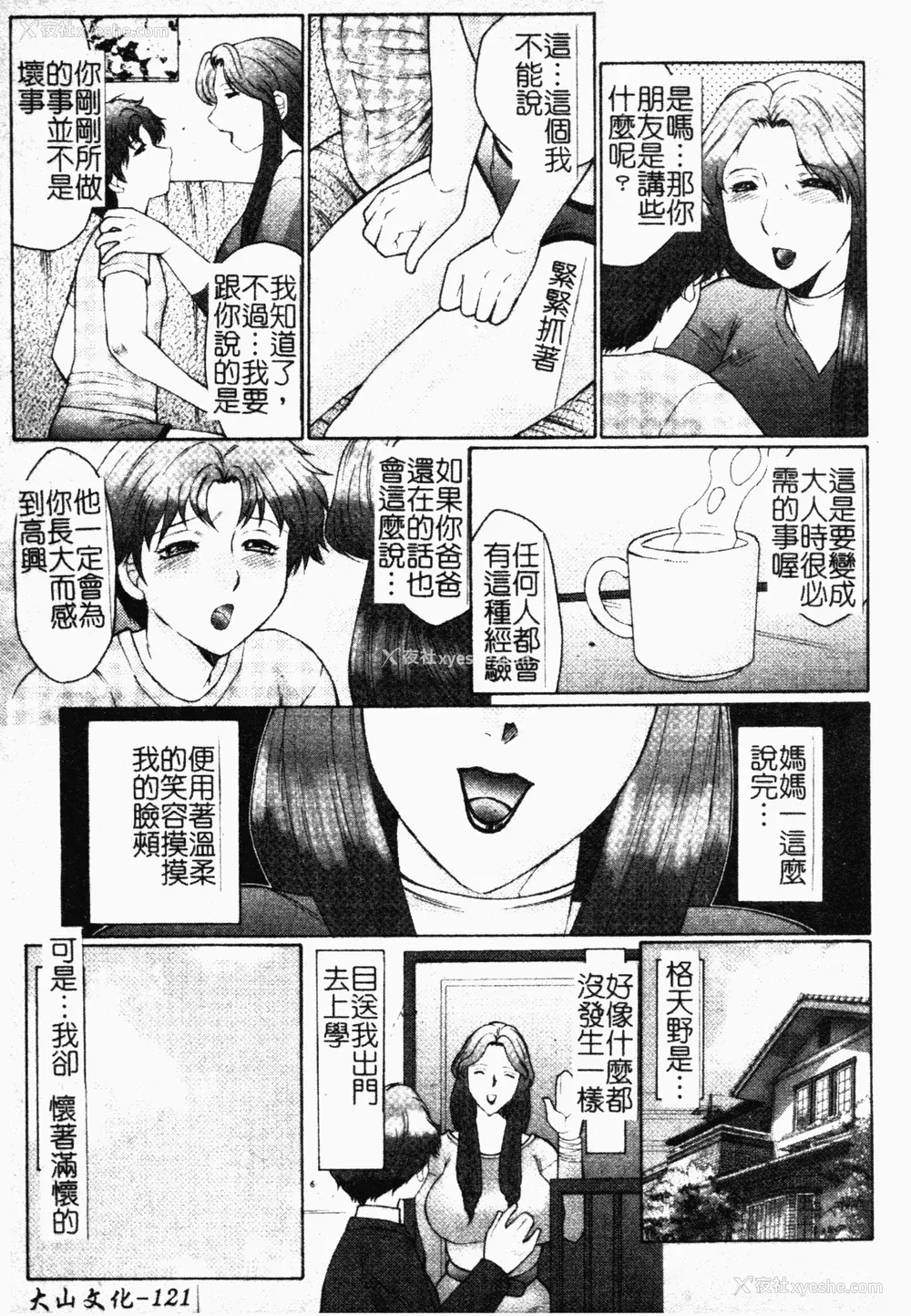 121P - [风船クラブ] 母まみれ [中文]