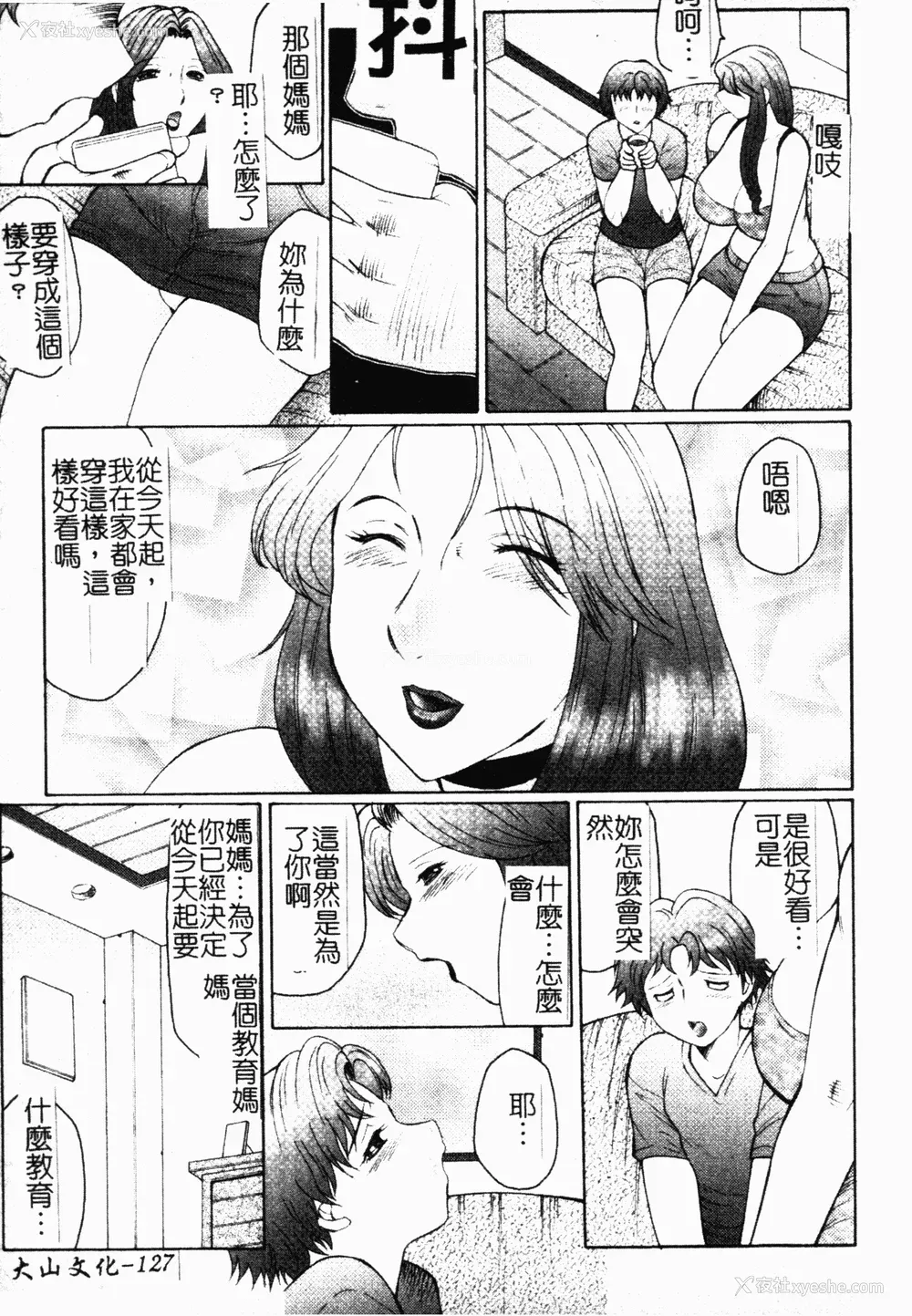 127P - [风船クラブ] 母まみれ [中文]
