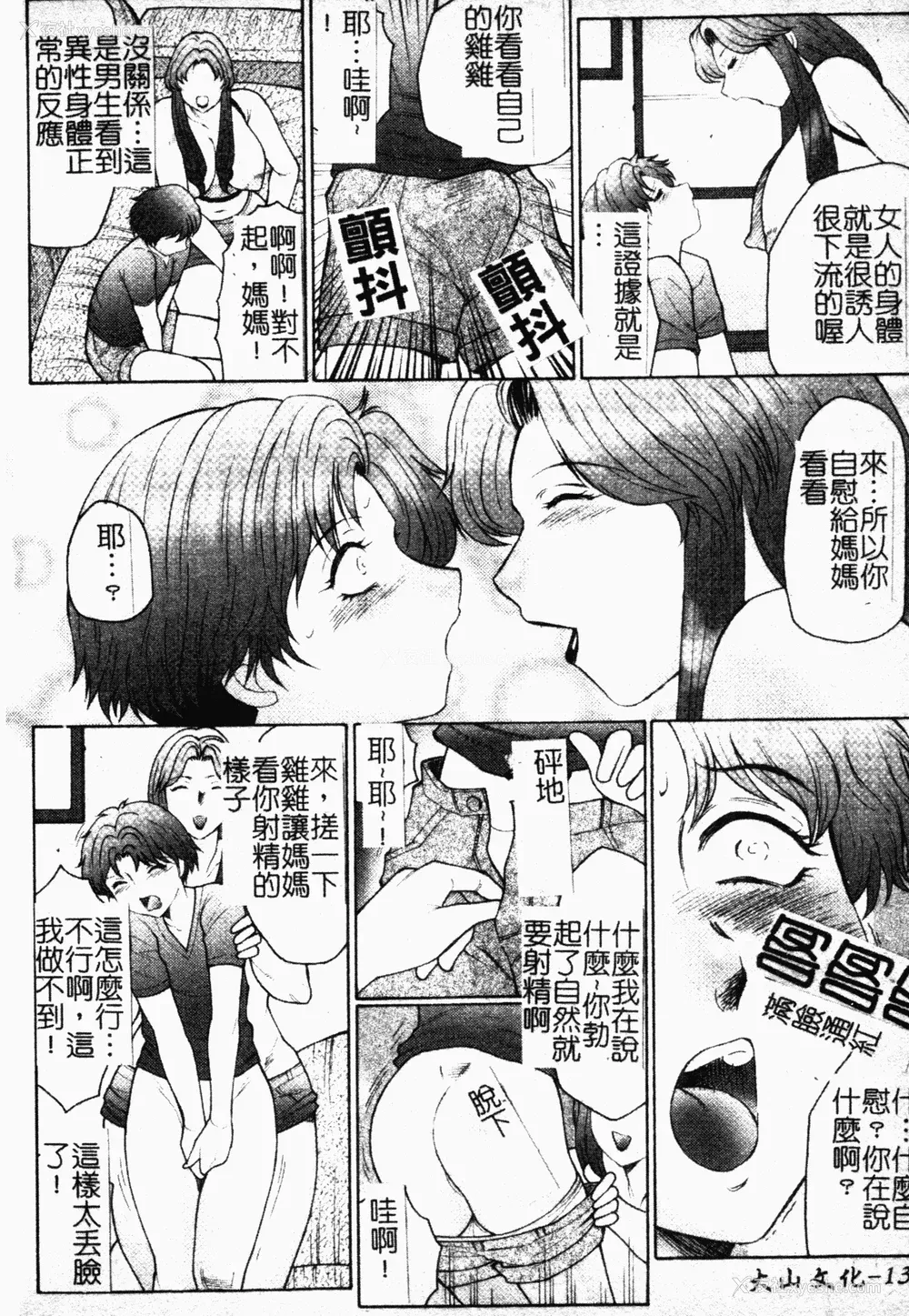 132P - [风船クラブ] 母まみれ [中文]