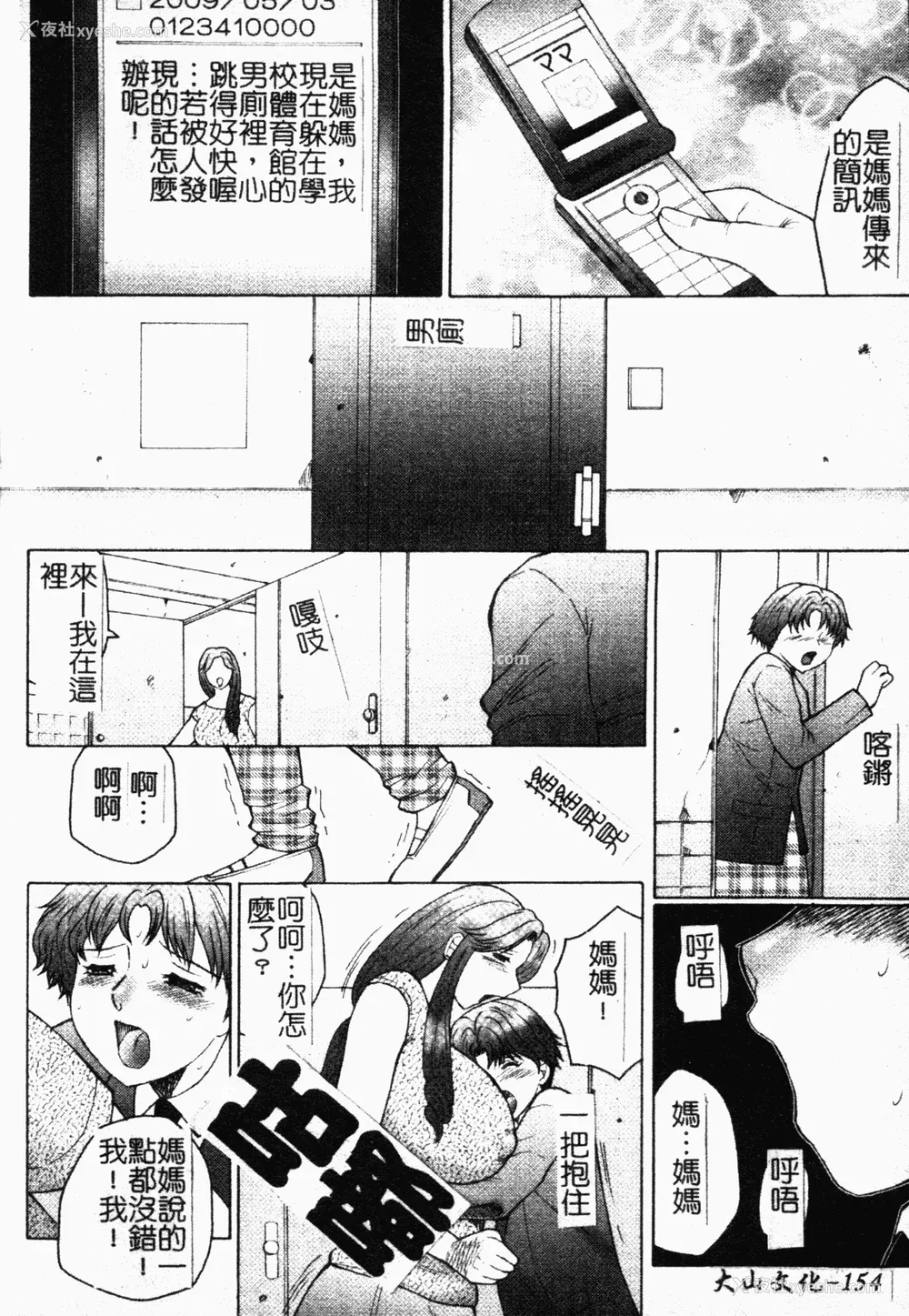 154P - [风船クラブ] 母まみれ [中文]