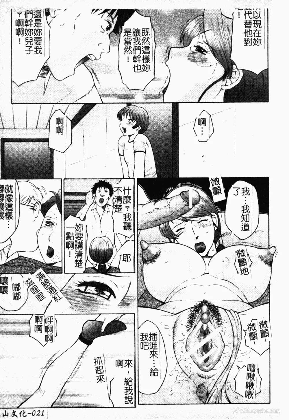 21P - [风船クラブ] 母まみれ [中文]