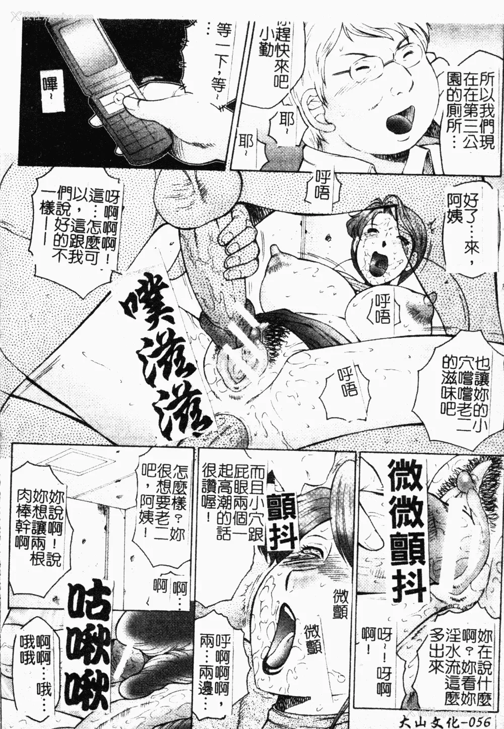 56P - [风船クラブ] 母まみれ [中文]