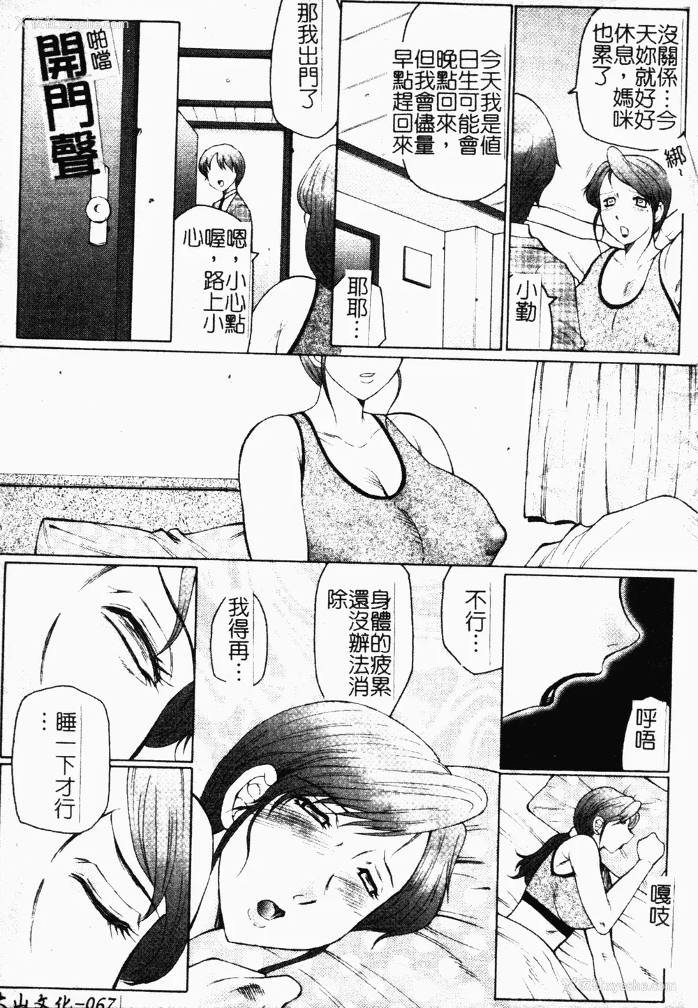 67P - [风船クラブ] 母まみれ [中文]