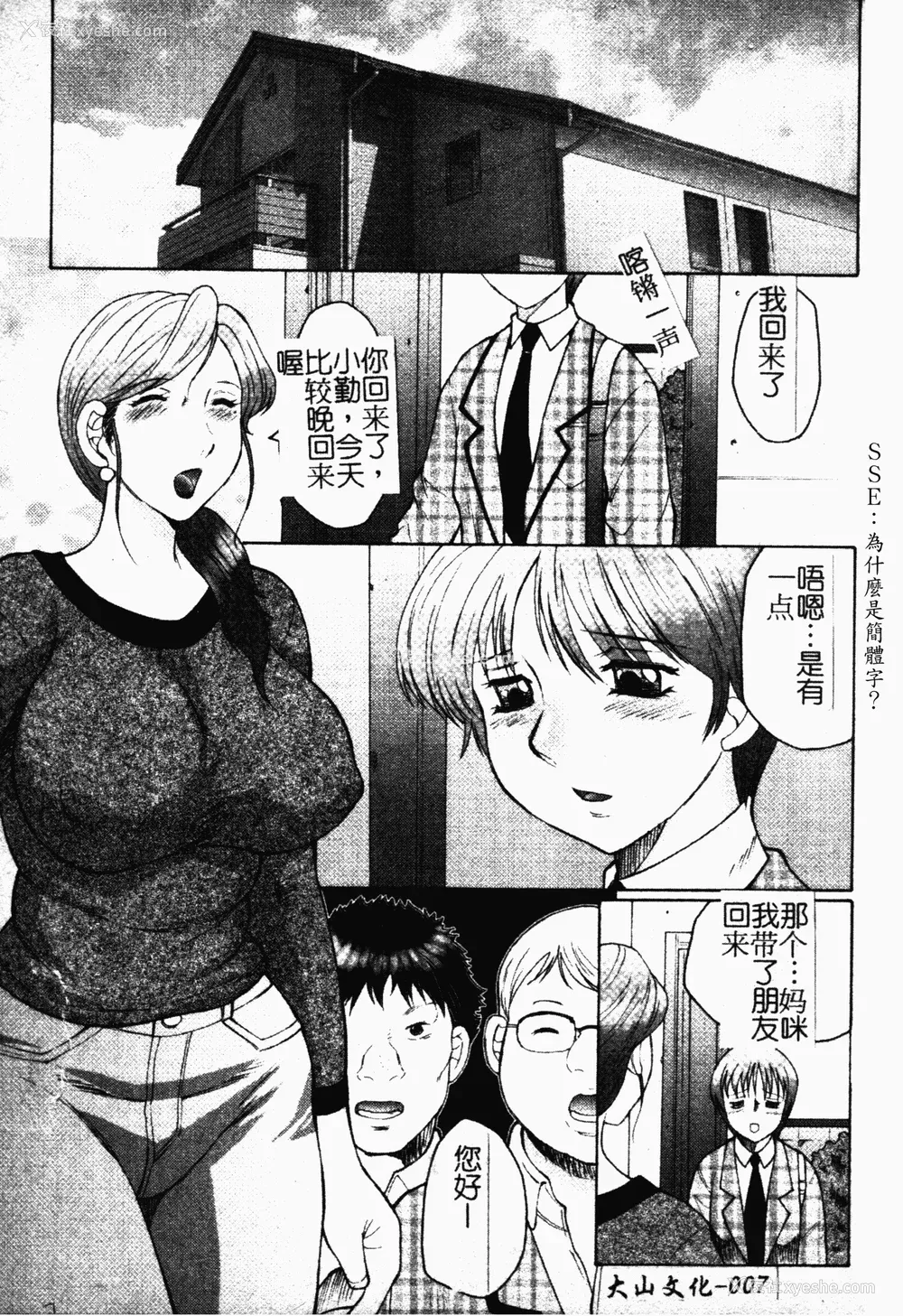 7P - [风船クラブ] 母まみれ [中文]