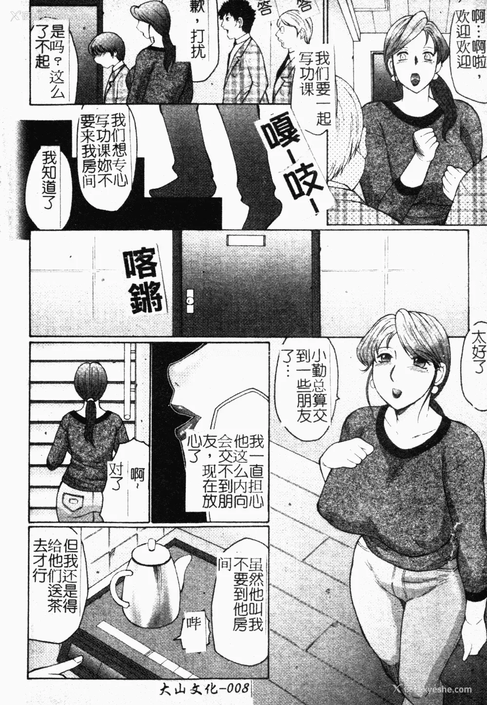 8P - [风船クラブ] 母まみれ [中文]