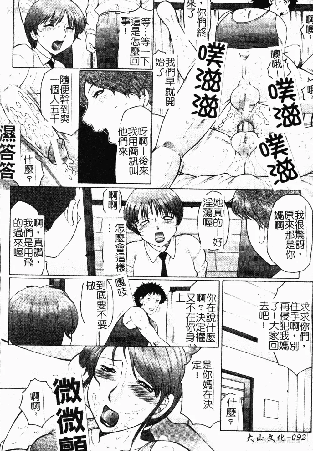 92P - [风船クラブ] 母まみれ [中文]