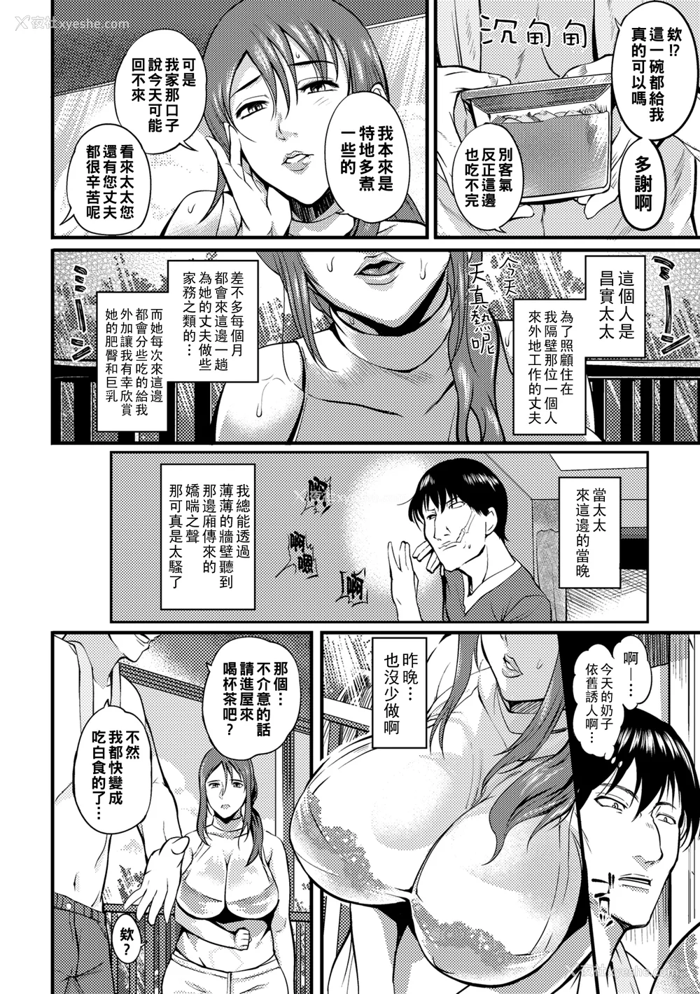 116P - [はんぺら] 奥さんが知らない快楽 [中国翻訳] [DL版]