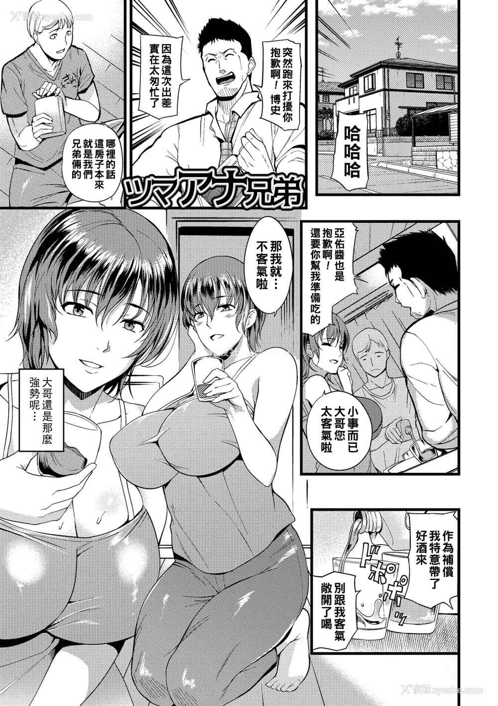 179P - [はんぺら] 奥さんが知らない快楽 [中国翻訳] [DL版]