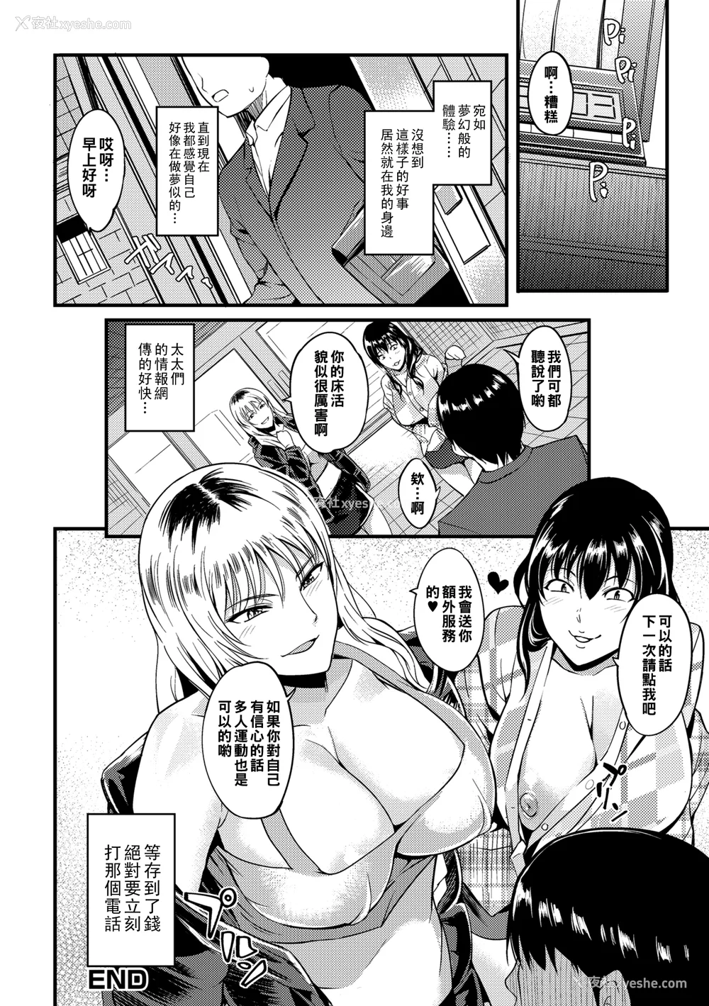 34P - [はんぺら] 奥さんが知らない快楽 [中国翻訳] [DL版]