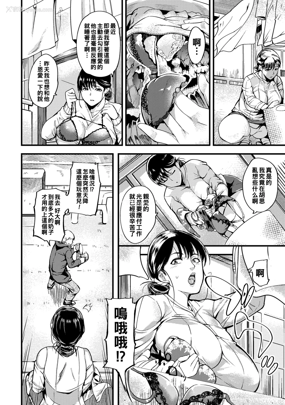 36P - [はんぺら] 奥さんが知らない快楽 [中国翻訳] [DL版]