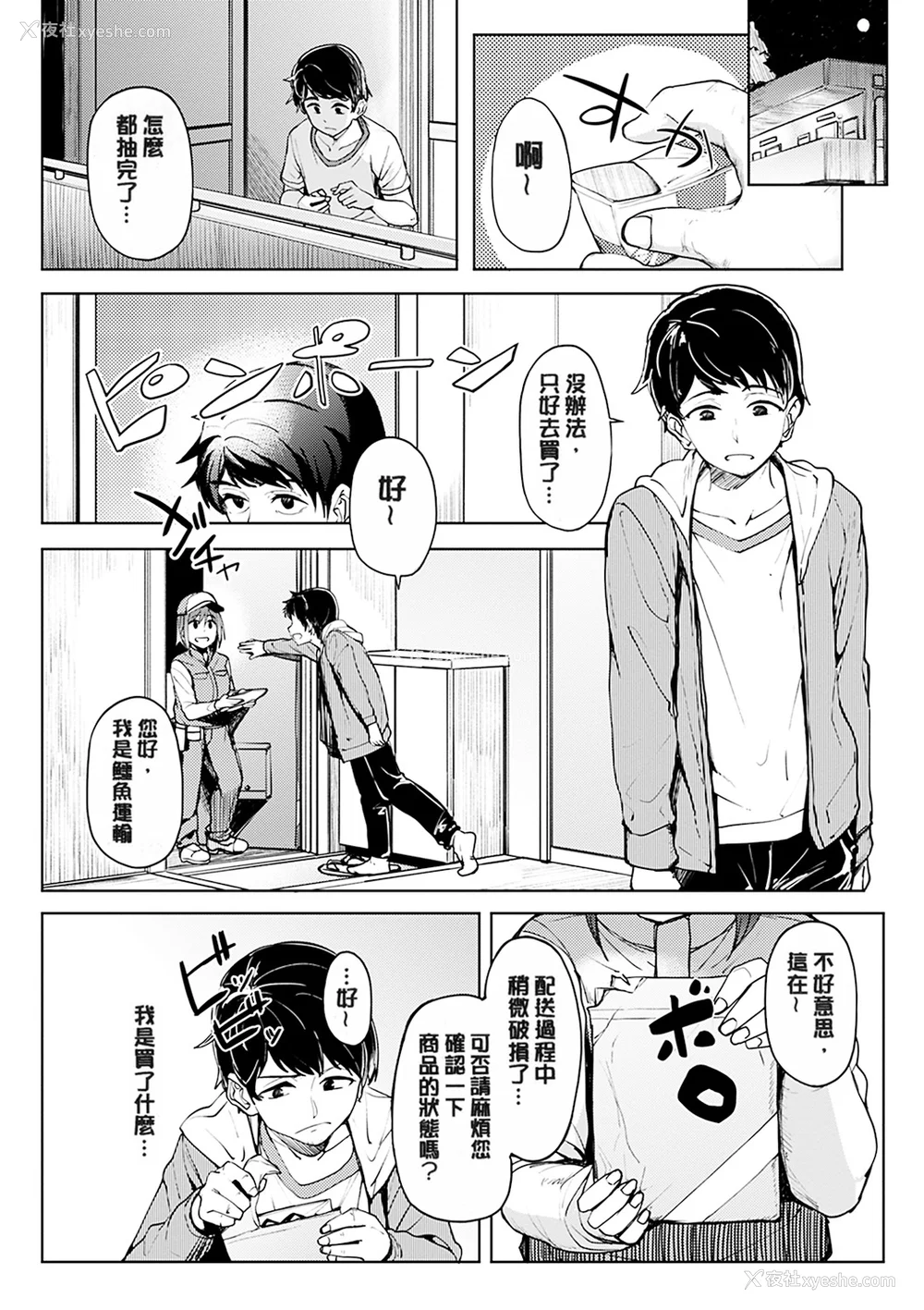 148P - [虎助遥人] しあわせっくす 很幸福的性爱 [无修正] V2