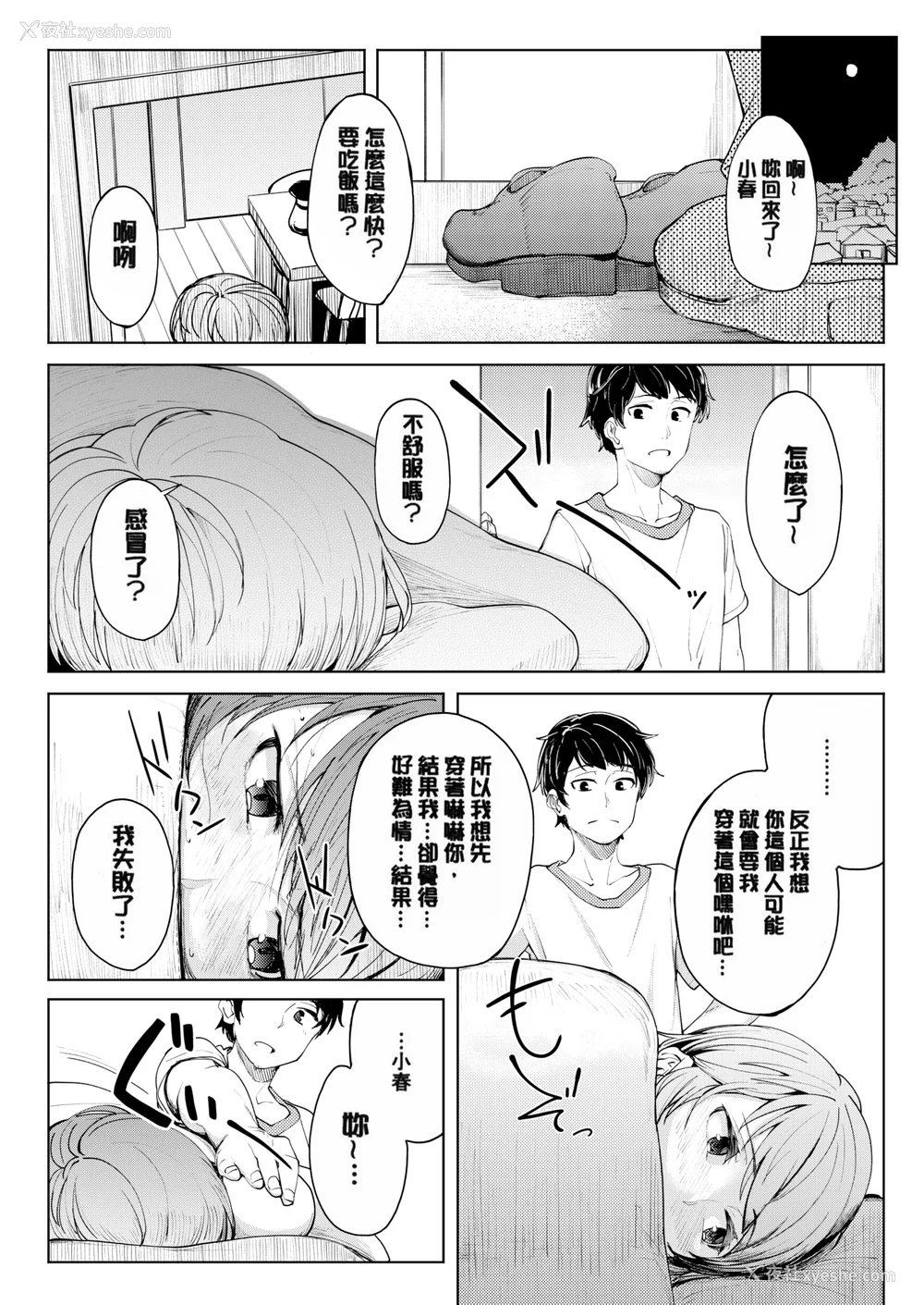 151P - [虎助遥人] しあわせっくす 很幸福的性爱 [无修正] V2