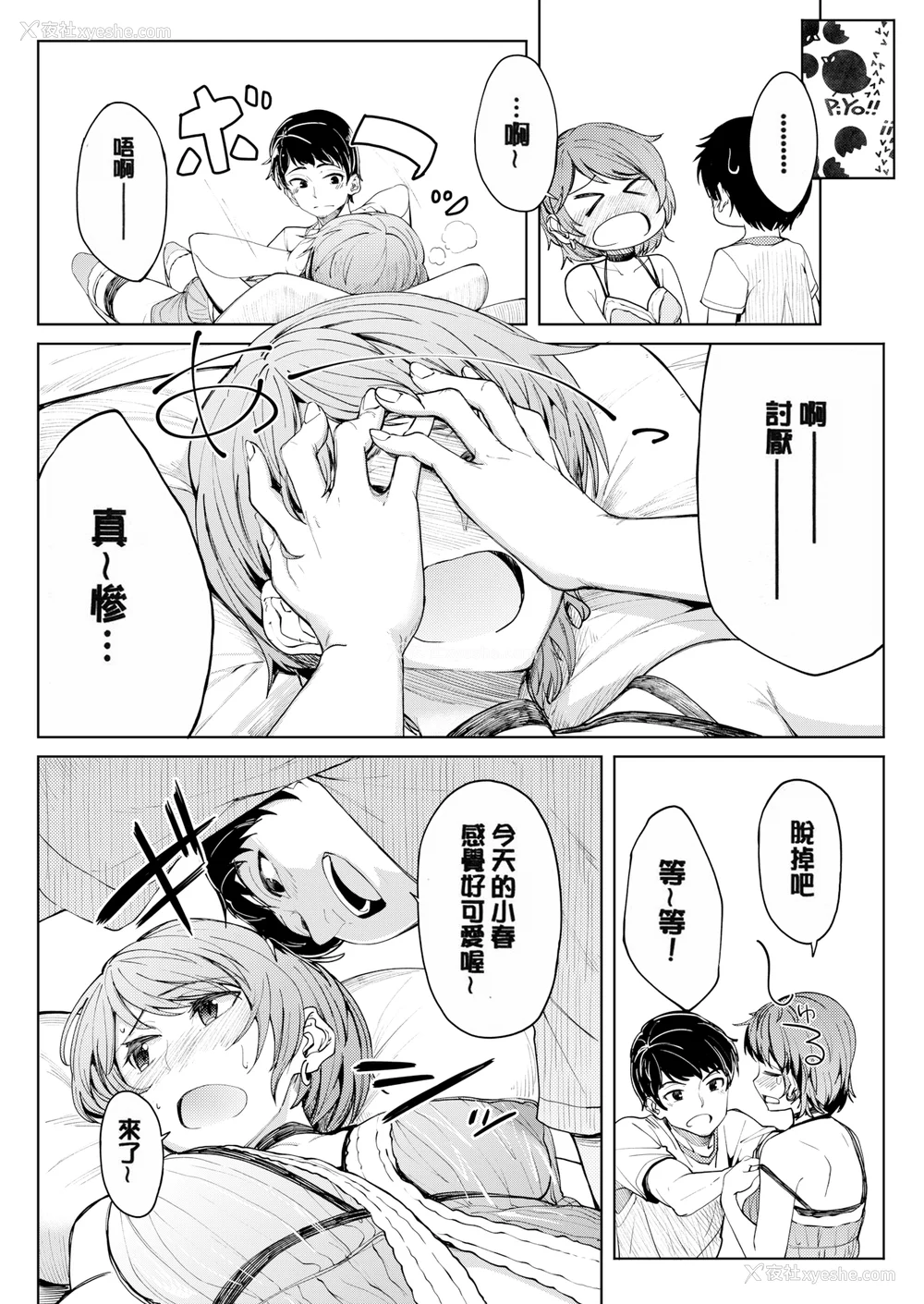 153P - [虎助遥人] しあわせっくす 很幸福的性爱 [无修正] V2