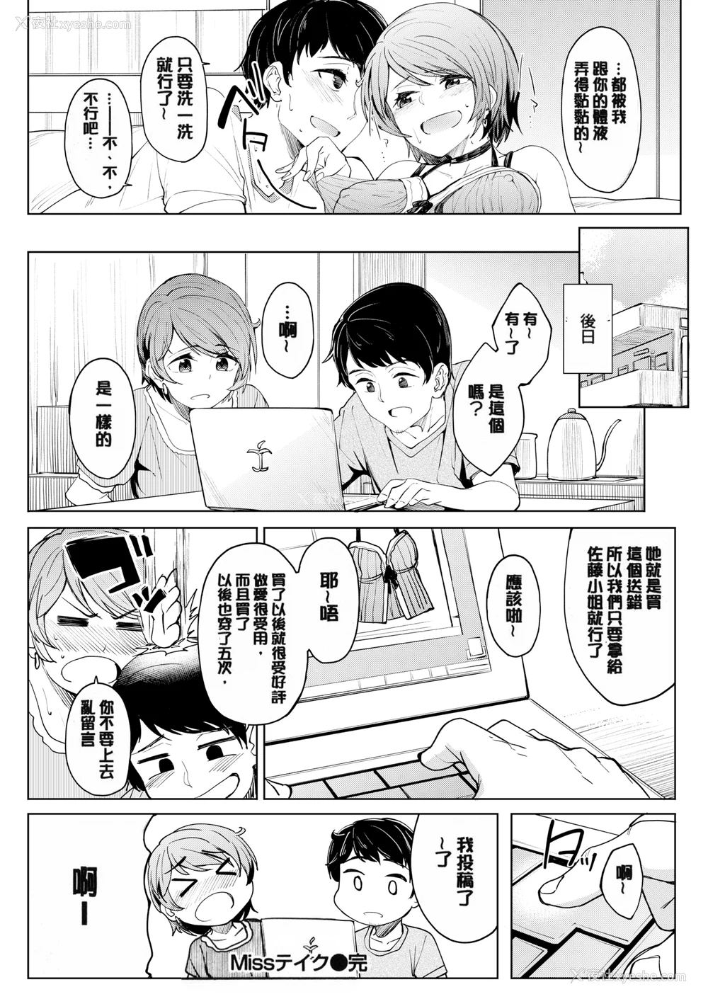 165P - [虎助遥人] しあわせっくす 很幸福的性爱 [无修正] V2