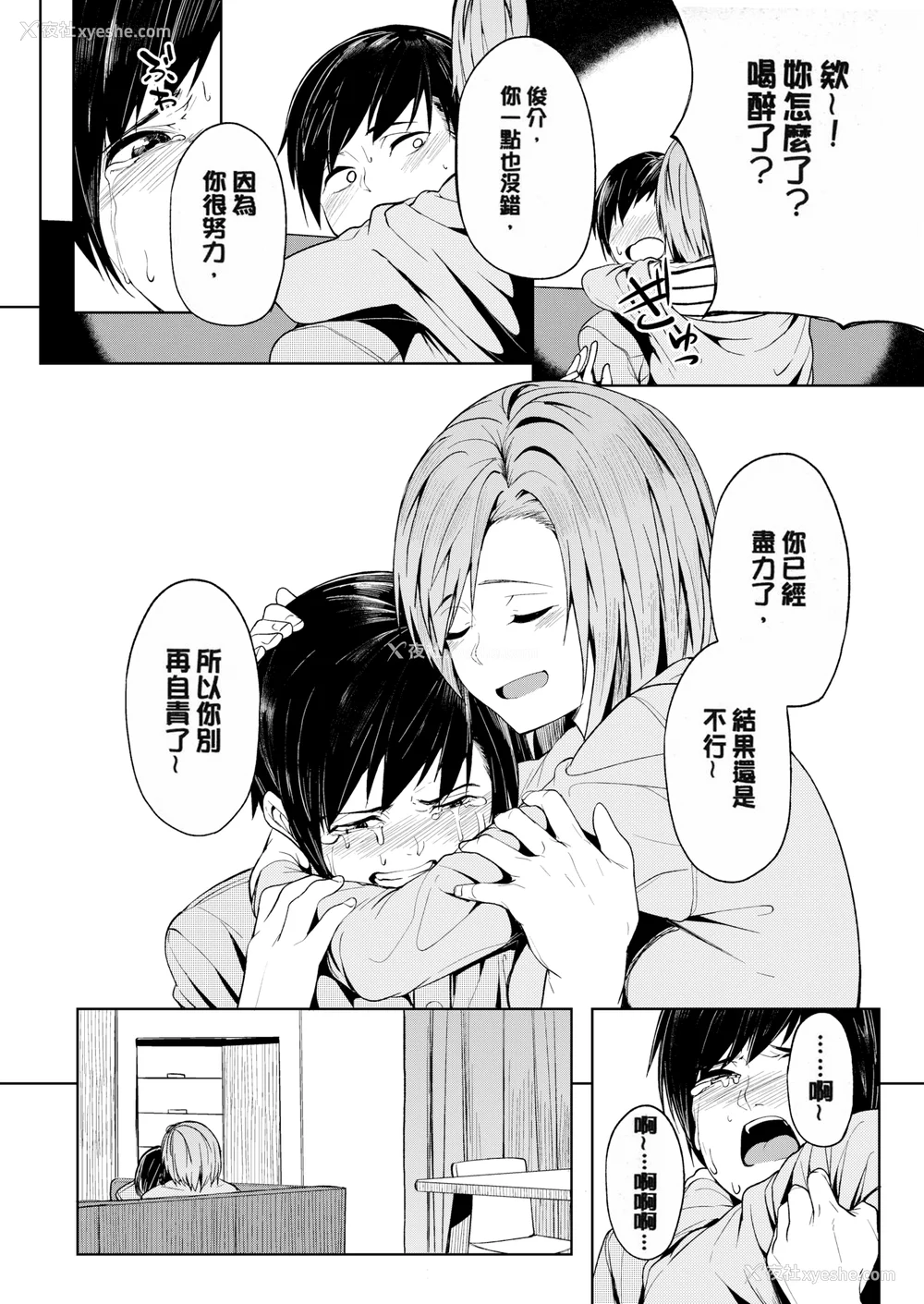 171P - [虎助遥人] しあわせっくす 很幸福的性爱 [无修正] V2