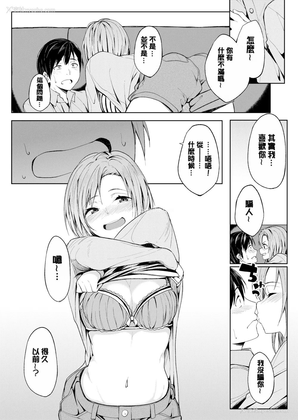 173P - [虎助遥人] しあわせっくす 很幸福的性爱 [无修正] V2