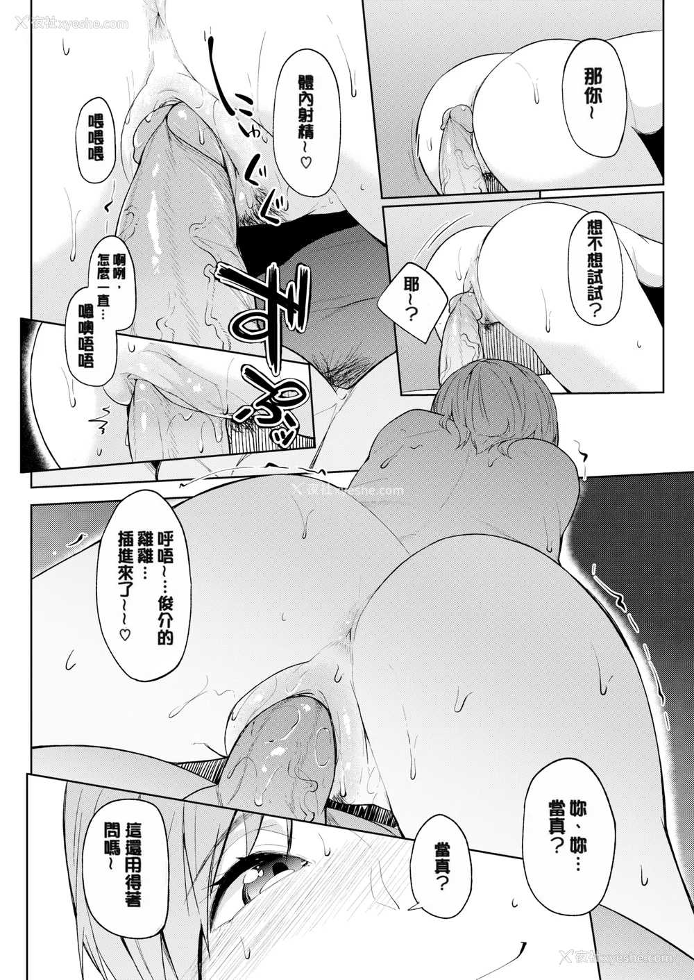 183P - [虎助遥人] しあわせっくす 很幸福的性爱 [无修正] V2