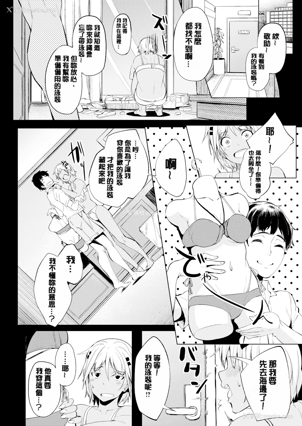 193P - [虎助遥人] しあわせっくす 很幸福的性爱 [无修正] V2